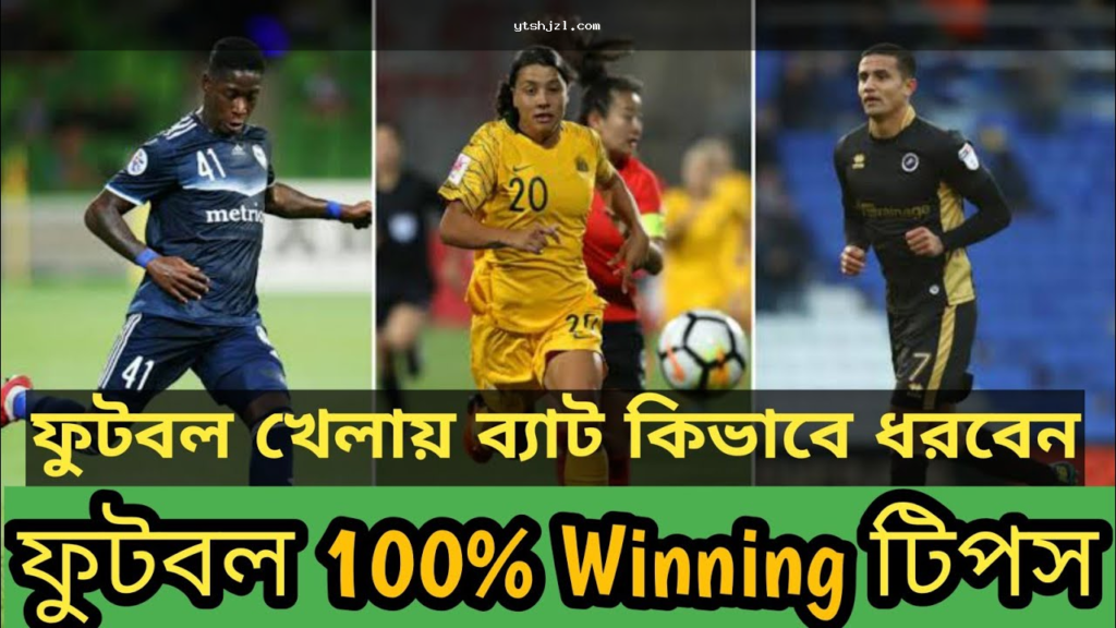 মোবাইলে ফুটবল বেট slip, account checks ও payment সতর্কতা বোঝানোর চিত্র